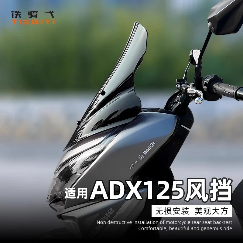 适用豪爵ADX125风挡改装摩托车前风挡加高挡风板护胸挡风板配件