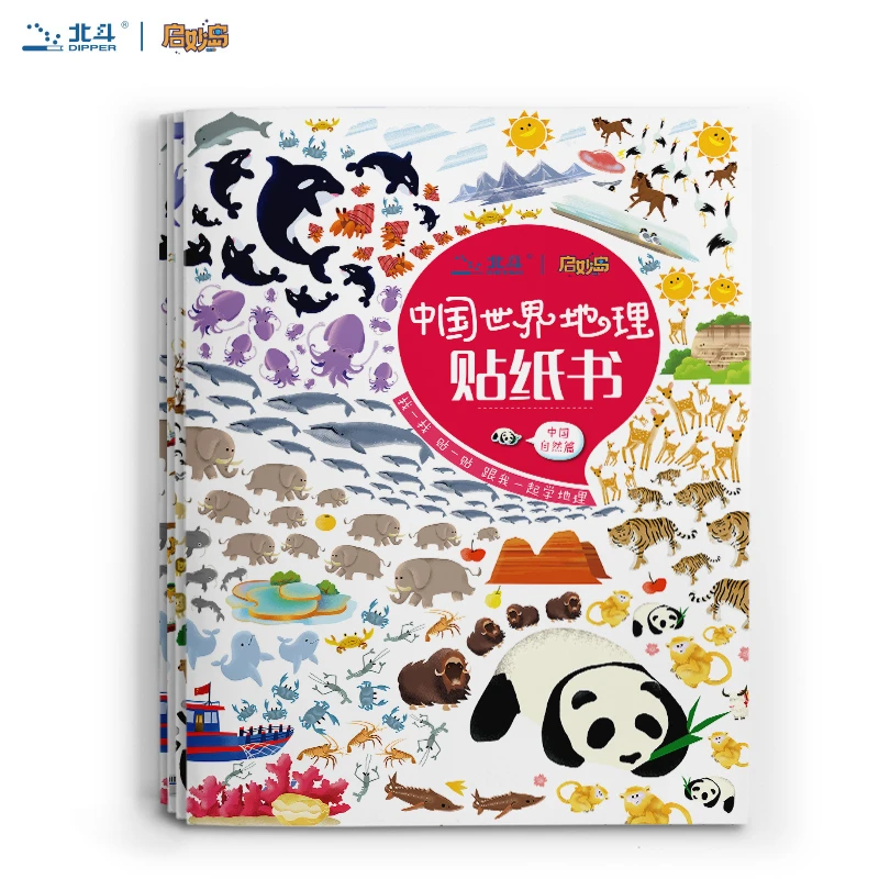 【专属】中国世界地理贴纸书启蒙地图 4册套装 儿童益智游戏专注力