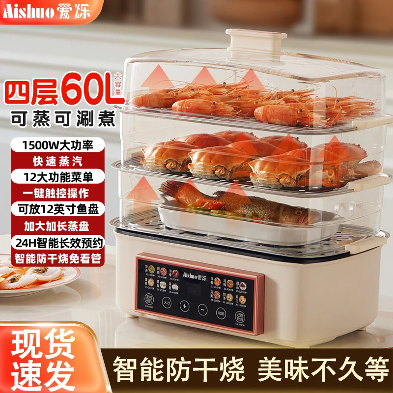 aishuo/爱烁家用大容量蒸煮一体火锅电蒸锅触控加大防干烧可蒸鱼