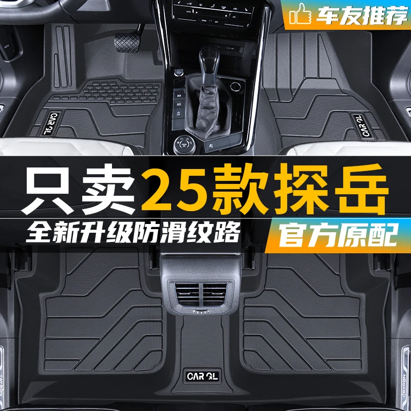 探岳专用tpe脚垫2025款25全包围一汽大众车内装饰用品大全适用于