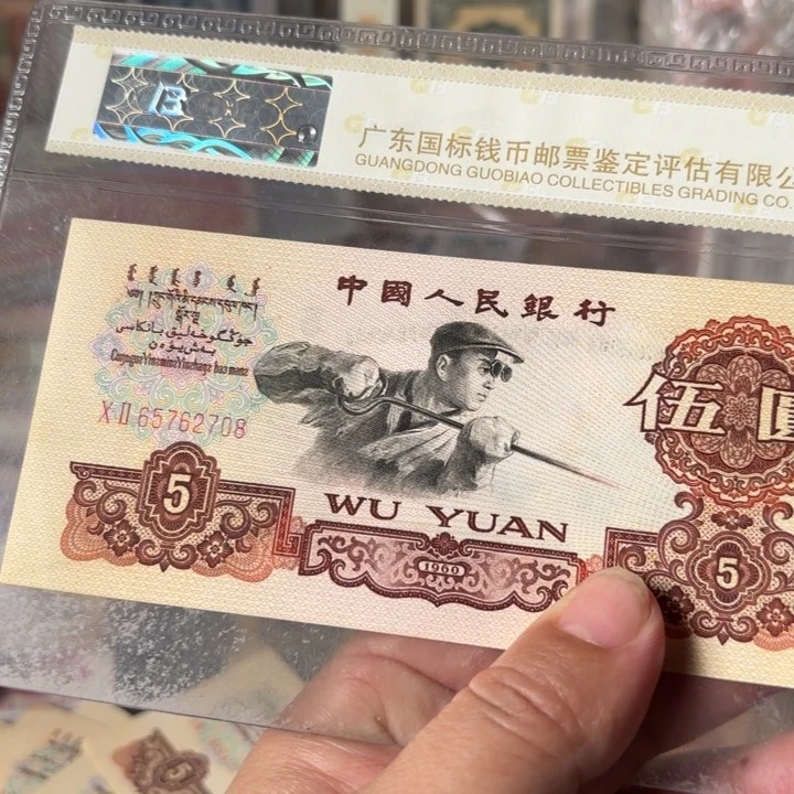 炼钢伍元1张。无4，尾8————-