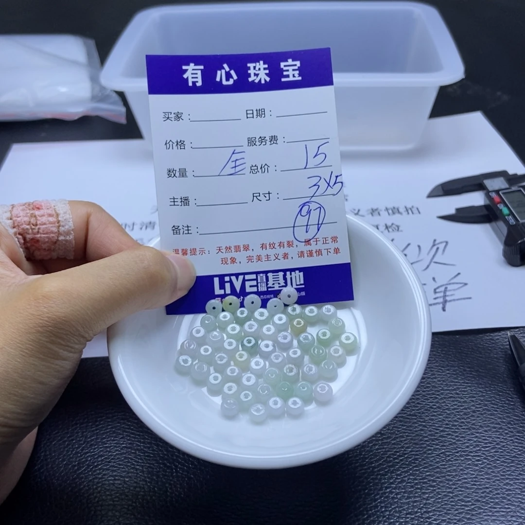 翡翠散珠翡翠翡翠97