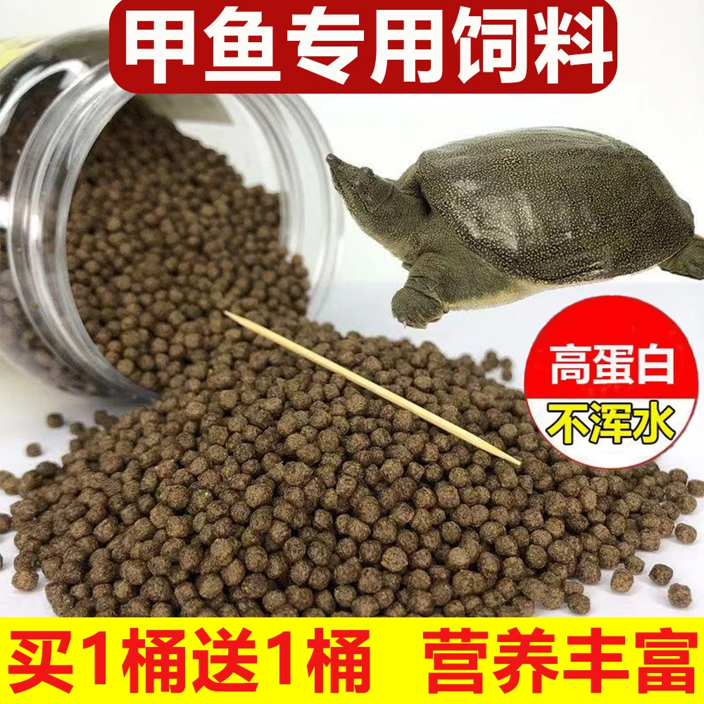 高蛋白鳖粮小甲鱼饲料家养小乌龟粮中华鳖粮水鱼团饲料通用龟粮