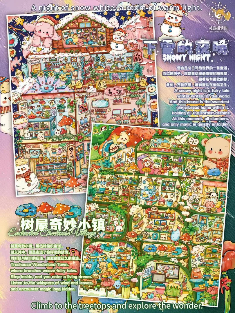 灵感捕梦阁7.0特油系列造景贴纸微缩场景堆叠3d立体手工diy贴画