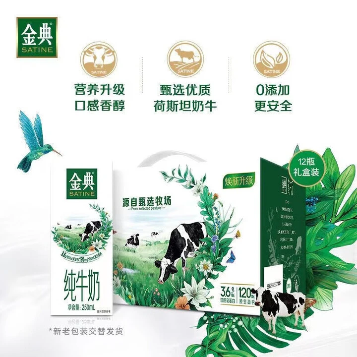 【秒杀】伊利金典纯牛奶整箱12盒*250ml