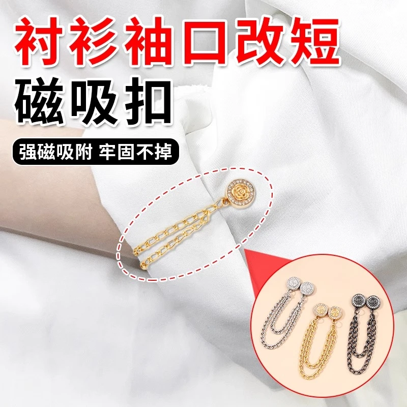挽袖子神器衬衫衬衣西装免缝长改短链条磁吸扣子收袖口收紧固定扣