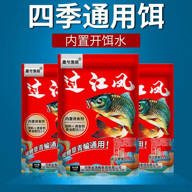 野钓过江凤鱼腥香鱼饵料秋冬季诱鱼剂鱼料四季通用诱饵正品腥香饵