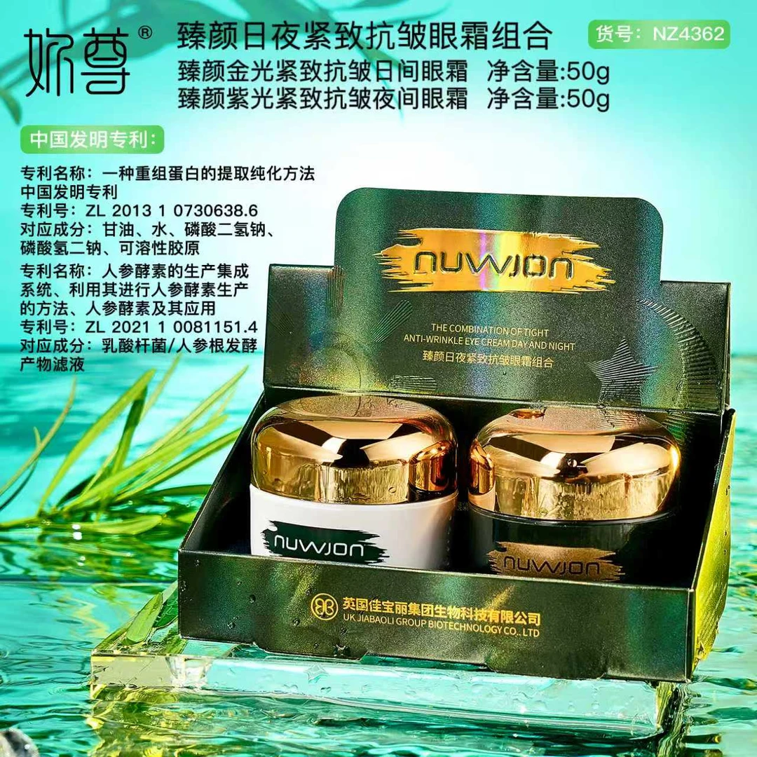 妳尊臻颜日夜紧致抗皱眼霜组合