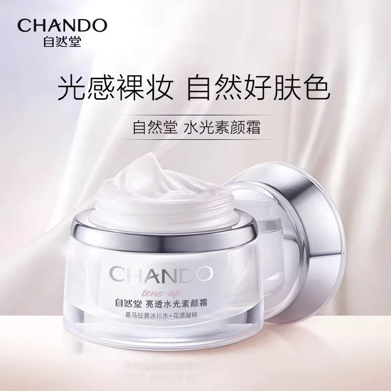 CHANDO/自然堂亮透水光素颜霜50g服帖提亮肤色修颜裸妆光感透亮