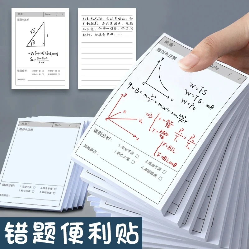 【超值3本装】错题便利贴小学生初中生专用修改贴订正贴改错提示贴