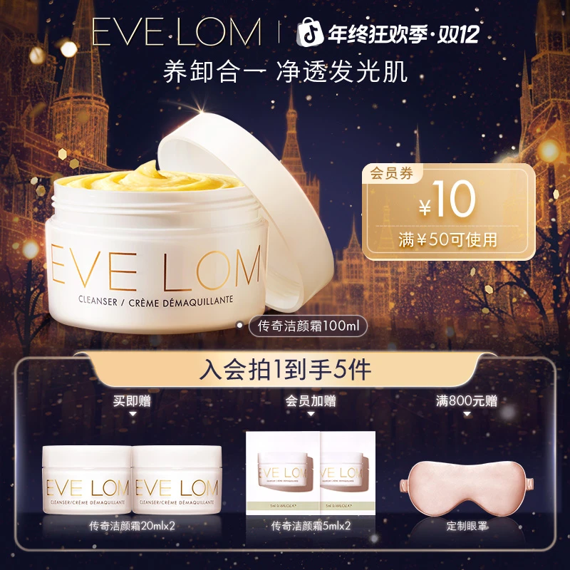 【真的去黑头的卸妆膏】EVELOM卸妆膏100ml 清洁熬夜细腻毛孔闭口