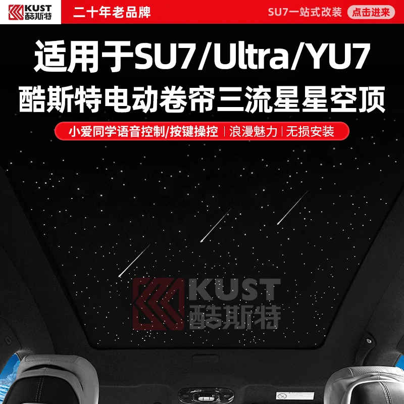 酷斯特适用SU7/Ultra/YU7智能语音电动卷帘星空顶满天星空顶改装