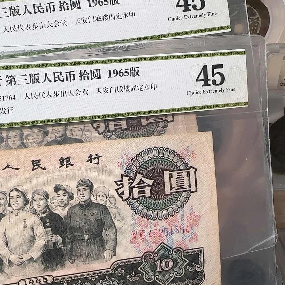 纸诸***旗第三版拾圆纸币2张，飞姐
