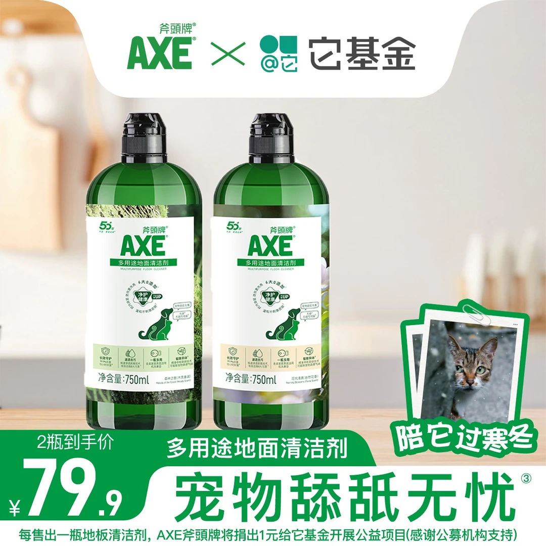 香港AXE斧头牌多用途地面清洁剂瓷砖木釉宠物通用除菌温和无毒