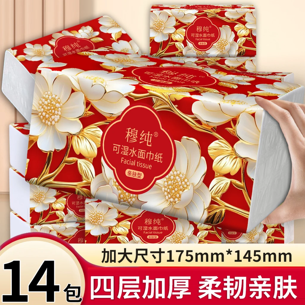 蛇年家庭必备限定纸巾14包大号抽纸抽取式可湿水面巾纸整提发货装