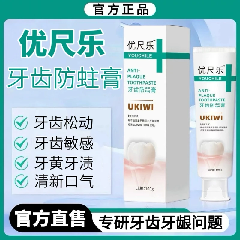 优齿乐牙齿防龋牙膏官方正品牙龈敏感防蛀草本清新护齿牙膏100g