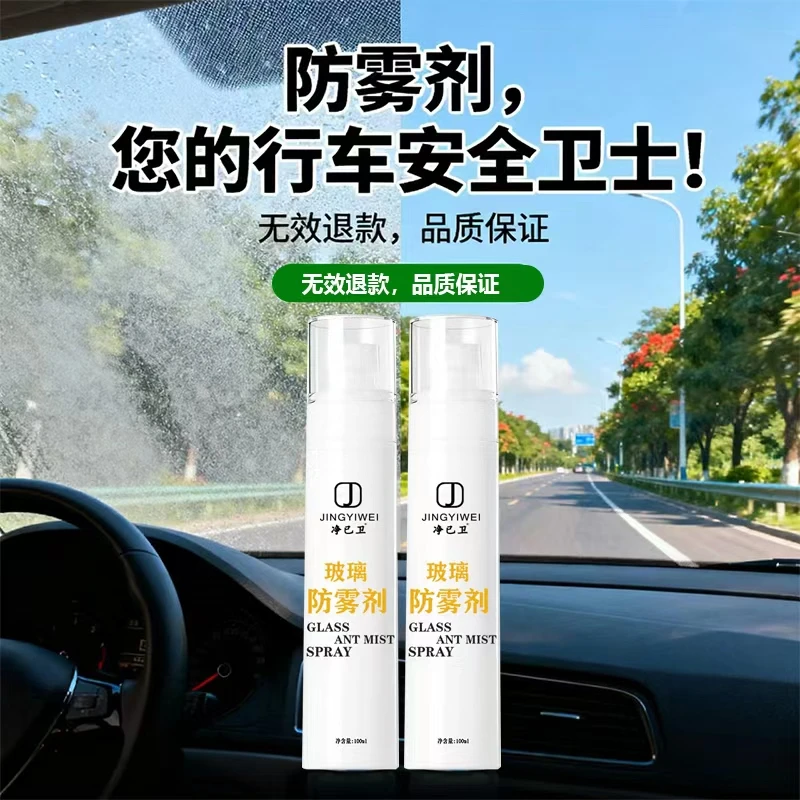 汽车玻璃防雾剂后视镜防雾三轮车前挡风玻璃除雾头盔眼镜片防雾