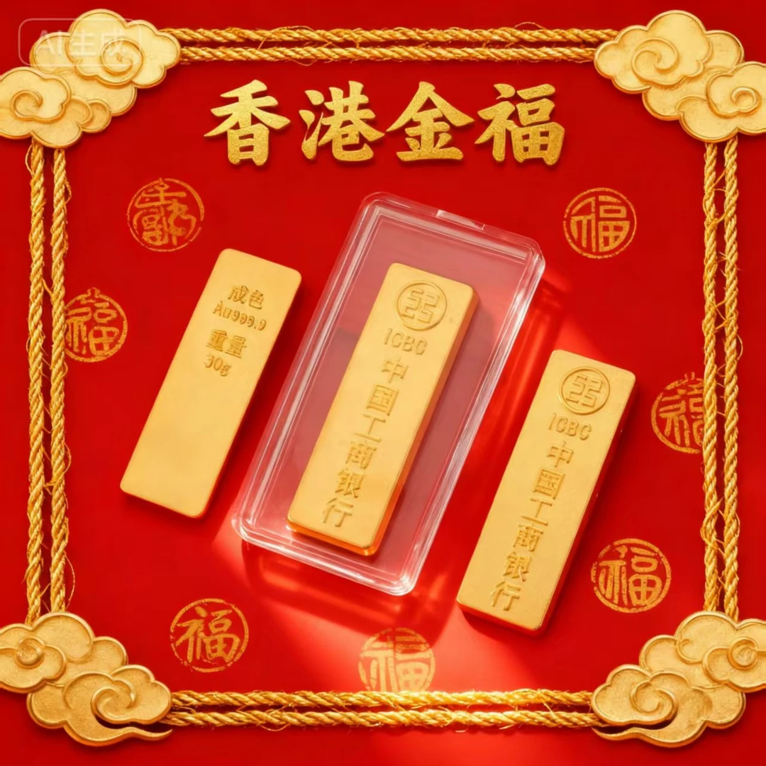 【香港金福】工行金条镀999黄金工行收藏条桌面摆件 送礼有面子