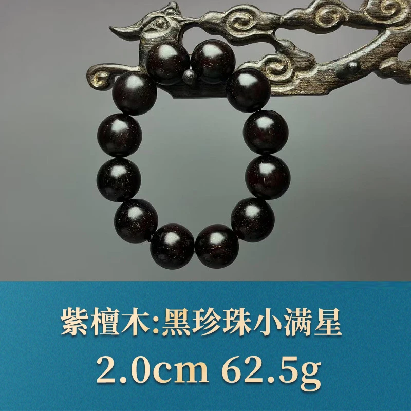 50666 黑珍珠小满星 紫檀木