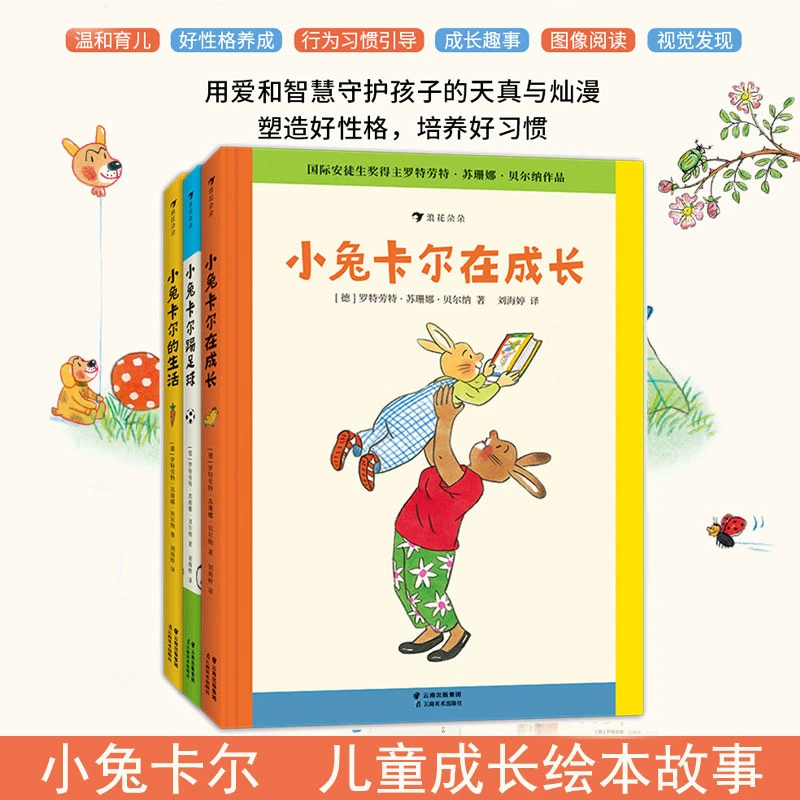 小兔卡尔成长故事4-6岁睡前故事桥梁书情绪管理生活习惯培养绘本