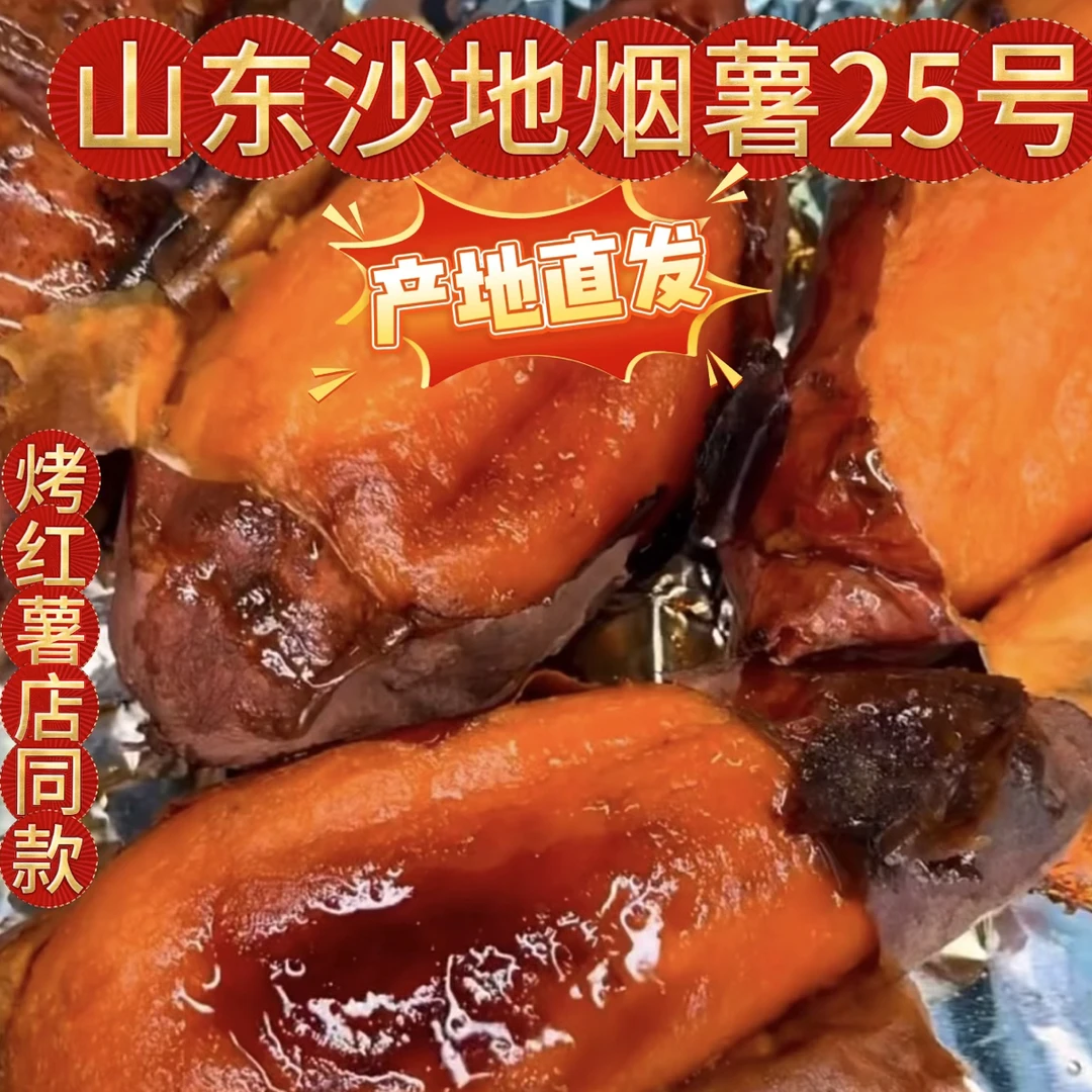 山东烟薯25号新鲜糖心蜜薯软糯香甜