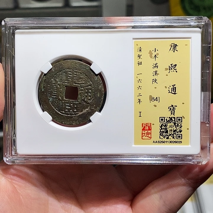 铜瀚海文物A康熙通宝6029