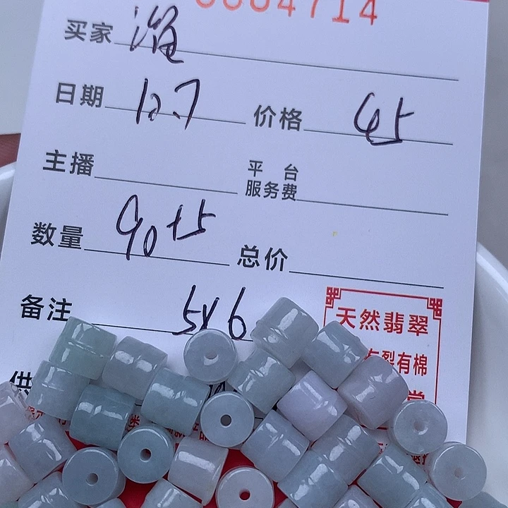 溜***梅翡翠散珠珠子。