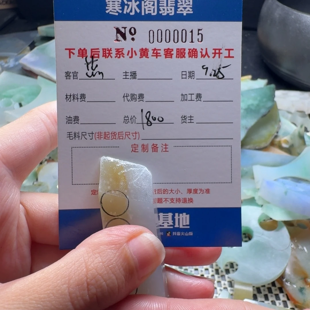 小***米定制翡翠未镶嵌翡翠0015