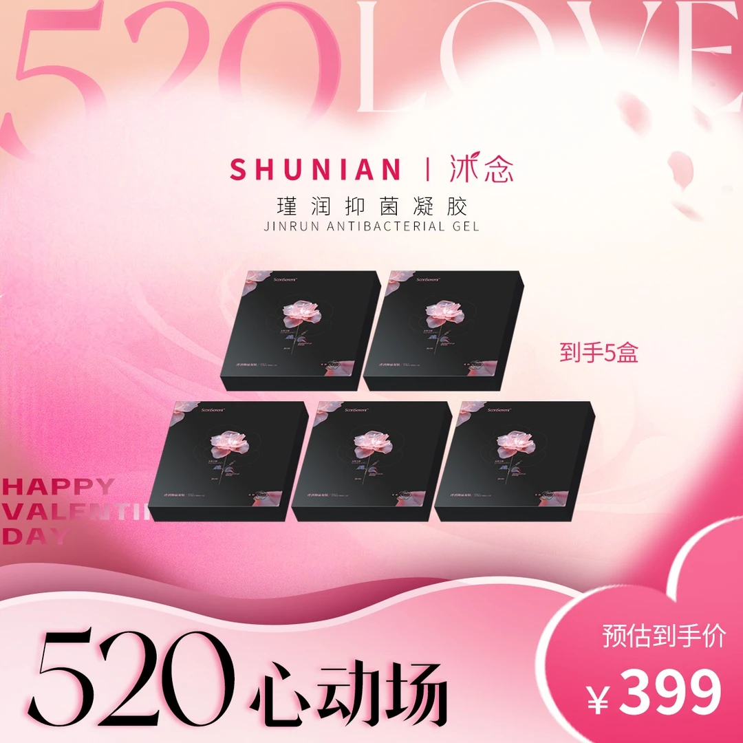 【520心动场】沭念瑾润抑菌凝胶 6支/盒 粉绷带凝胶  囤货