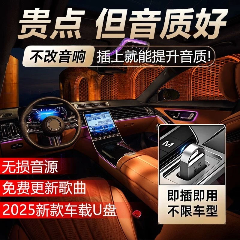 【2025新款】新歌单 车载U盘 精选母带灌入高品质音乐 正版歌曲