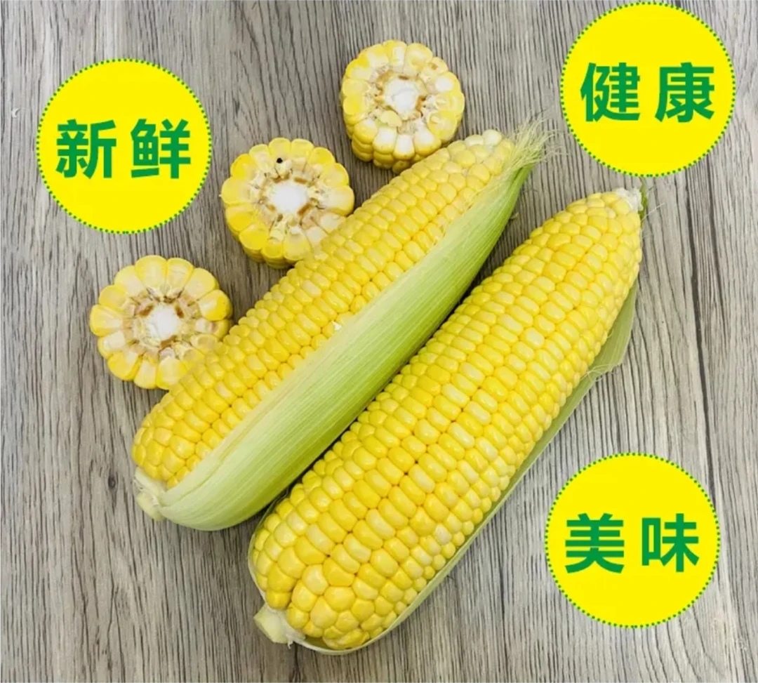 新鲜现采广西黄金爆汁水果甜玉米，高甜多汁脆爽3-5斤装