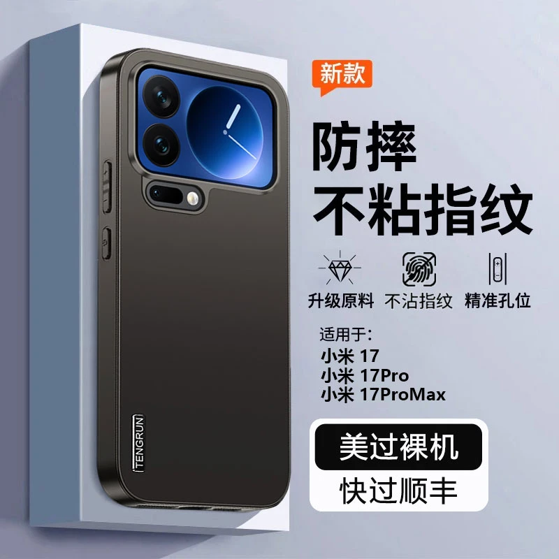 小米17ProMax手机壳新款轻奢磨砂小米17pro硅胶全包防摔保护壳潮P