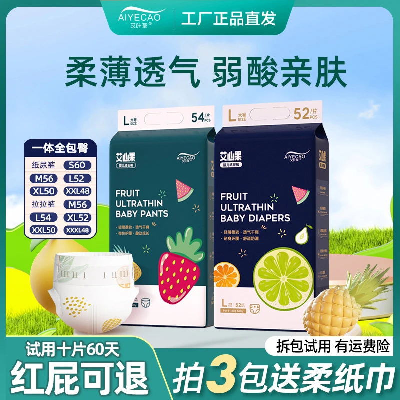 艾叶草艾心果婴儿纸尿裤拉拉裤全包一体裤超薄透气薄款包臀尿不湿