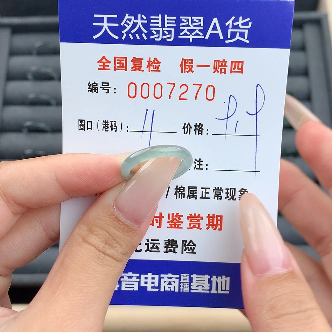 翡翠戒指未镶嵌      7270