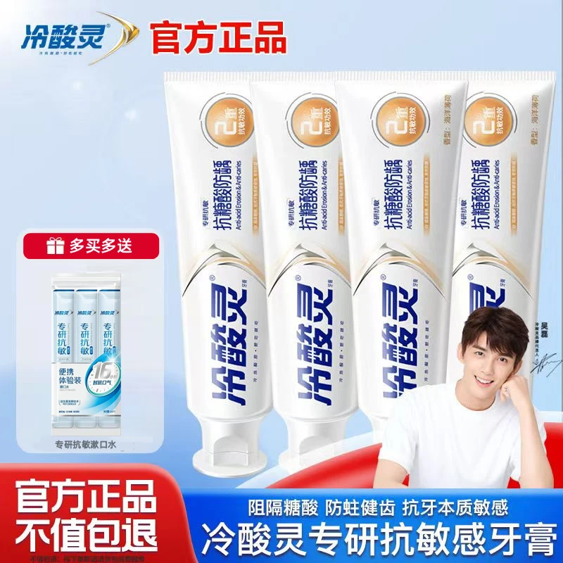 冷酸灵抗糖酸防龋牙膏专研抗敏清新亮白防蛀护龈健齿家用正品