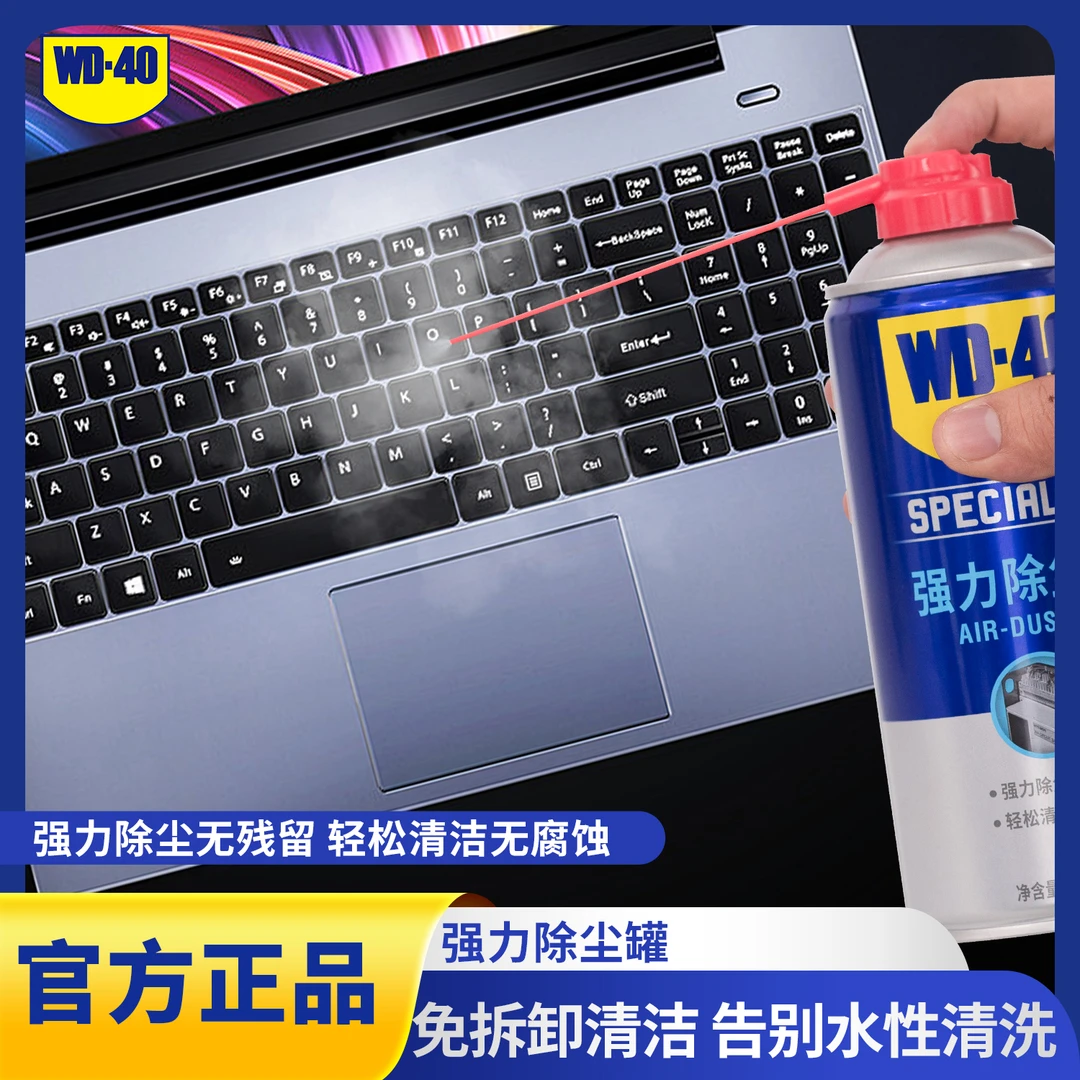 WD-40除尘罐电脑游戏手柄键盘手机听筒相机灰尘清洁除尘压力喷灌