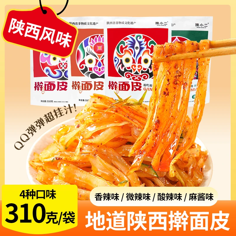 陕小二 正宗宝鸡岐山擀面皮8袋多种口味组合香辣劲道传统美食小吃
