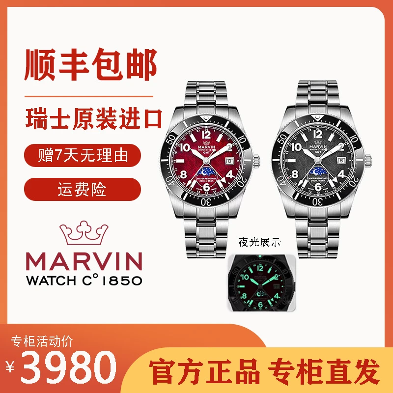 MARVIN/摩纹【官方专柜】潜探者GMT两地时日相勃艮第红全自动机械表