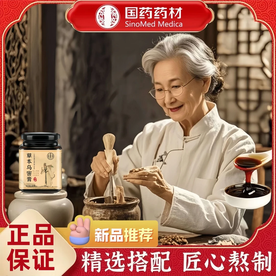 草本植萃乌密膏古方乌黑养发护发适合男女老少