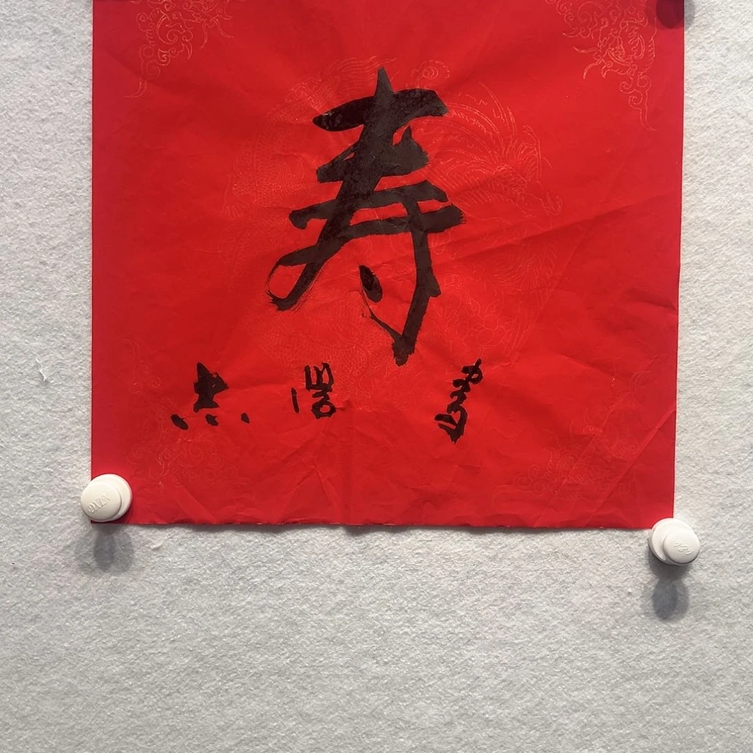 国画于～志学书法作品