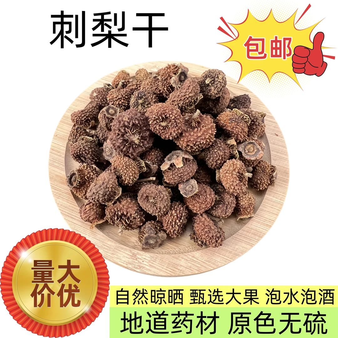 贵州特产刺梨干新鲜果干可泡酒泡茶果香浓郁味道微酸高维c无添加