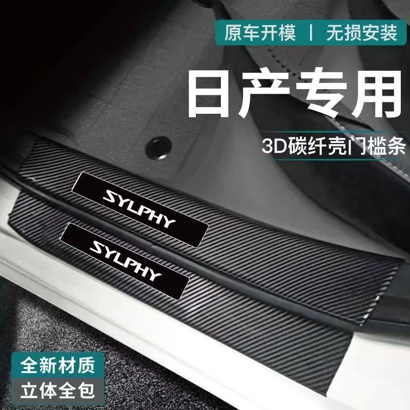 日产奇骏经典 荣耀 混动 骐达 天籁 艾睿雅 途达门槛条汽车防护条