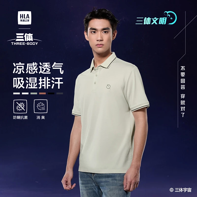 【吸湿排汗】HLA海澜之家短袖POLO25新三体文明超级符号短袖春夏