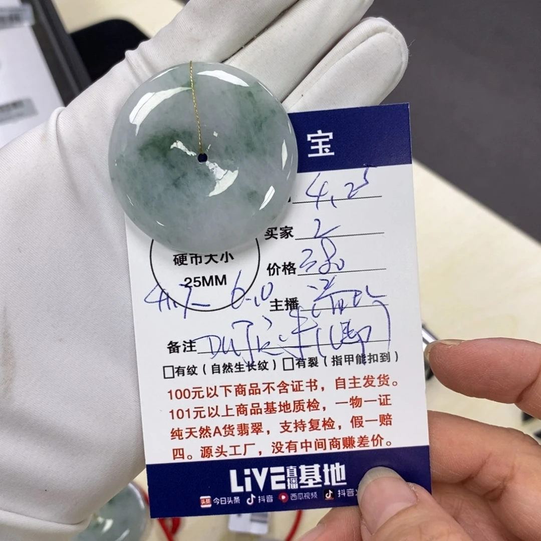 翡翠未镶嵌颈饰L****）平安扣