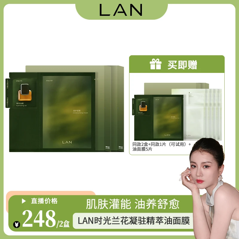【嘉格专享】LAN兰时光油蜜面膜保湿补水紧致修护提亮秋冬油敷面膜