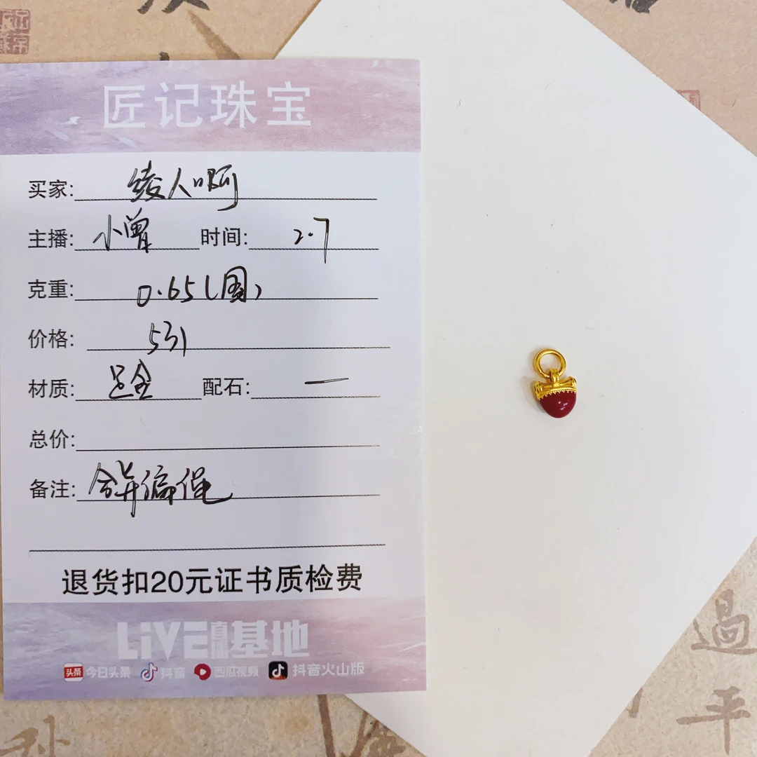 匠记 足金配件合并 绫人啊 GJ