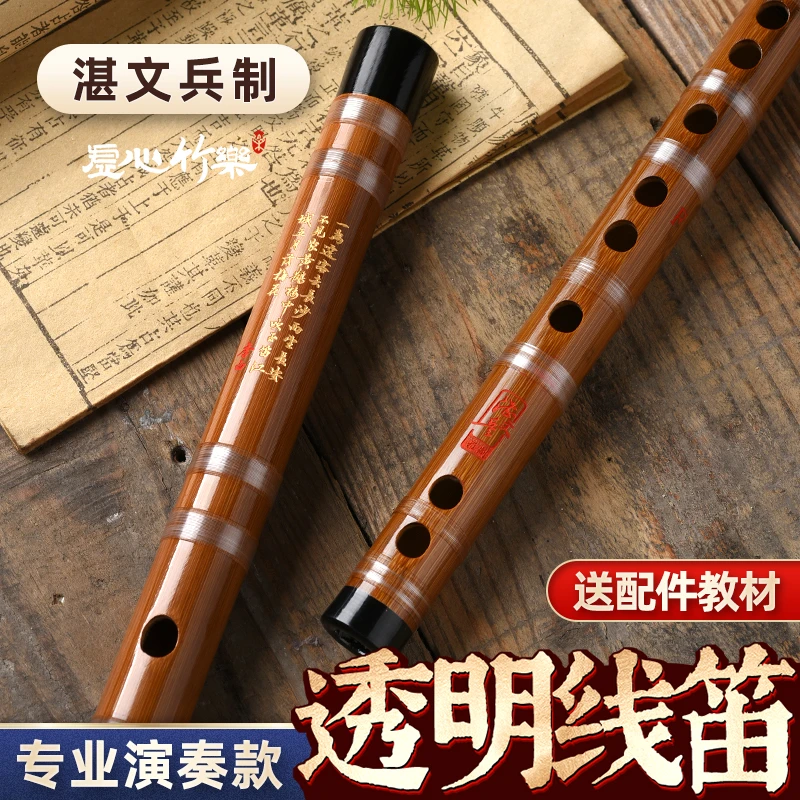 【玉笛飞声  特制透明线】专业笛子初学成人苦竹笛乐器竹笛特制