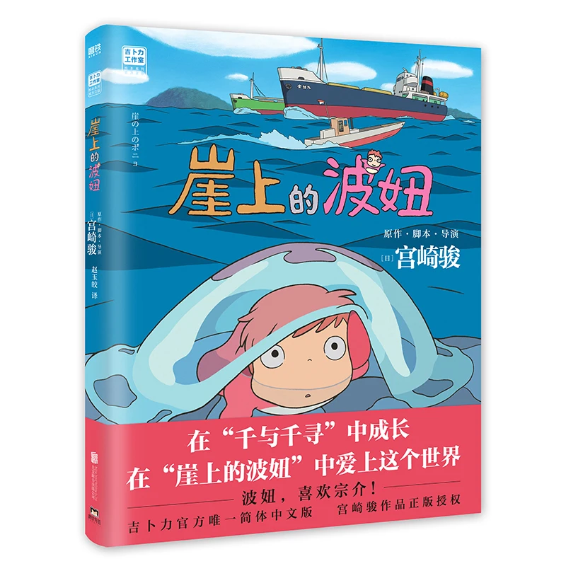 崖上的波妞新华书店正版