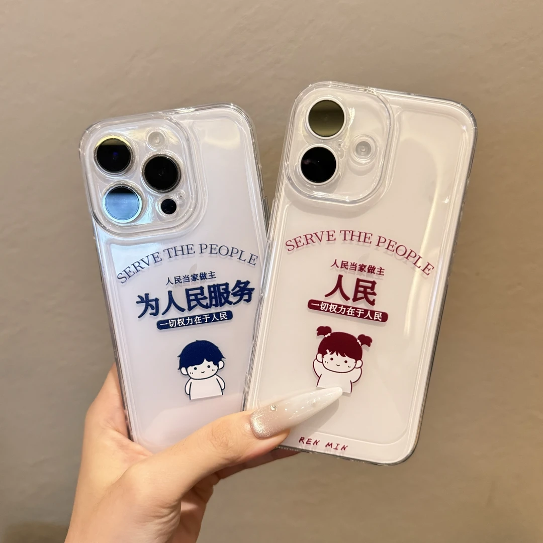 为人民服务适用苹果16promax情侣手机壳15太空壳小米华为14防摔