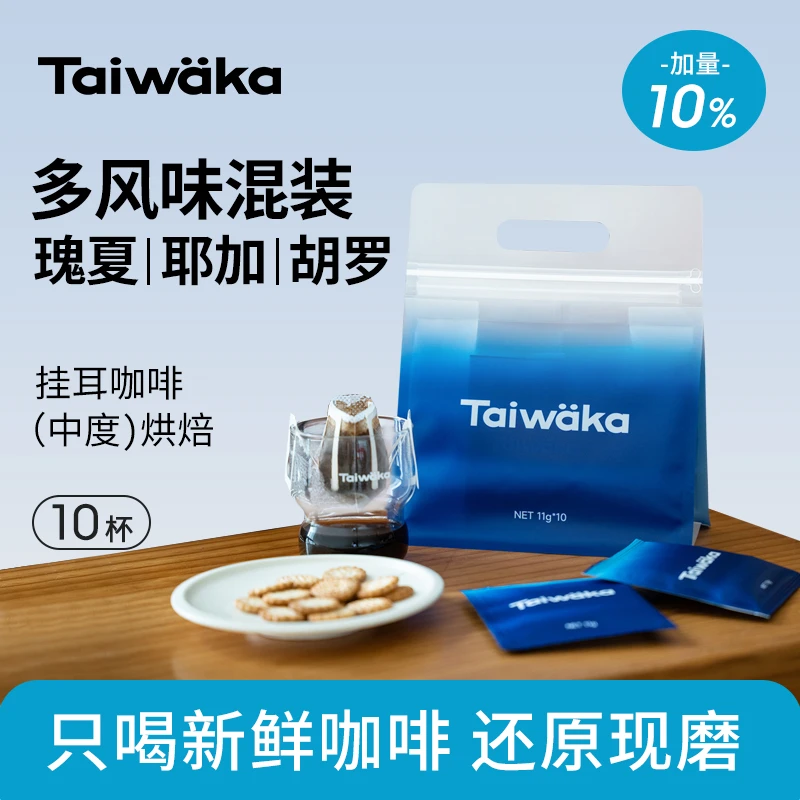 Taiwaka爆甜意式中度烘培挂耳瑰夏耶加胡罗混合挂耳美式黑咖啡粉